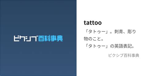 刺淫紋|wombtattoo (うーむたとぅー)とは【ピクシブ百科事典】